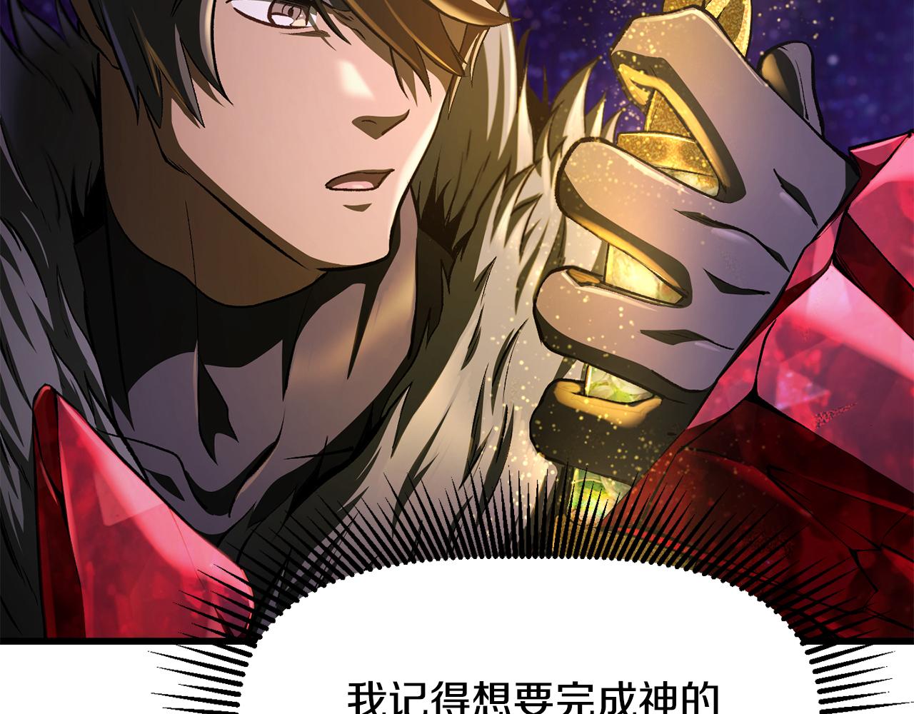 拔劍九億次 - 第262話 生死對決(1/7) - 4