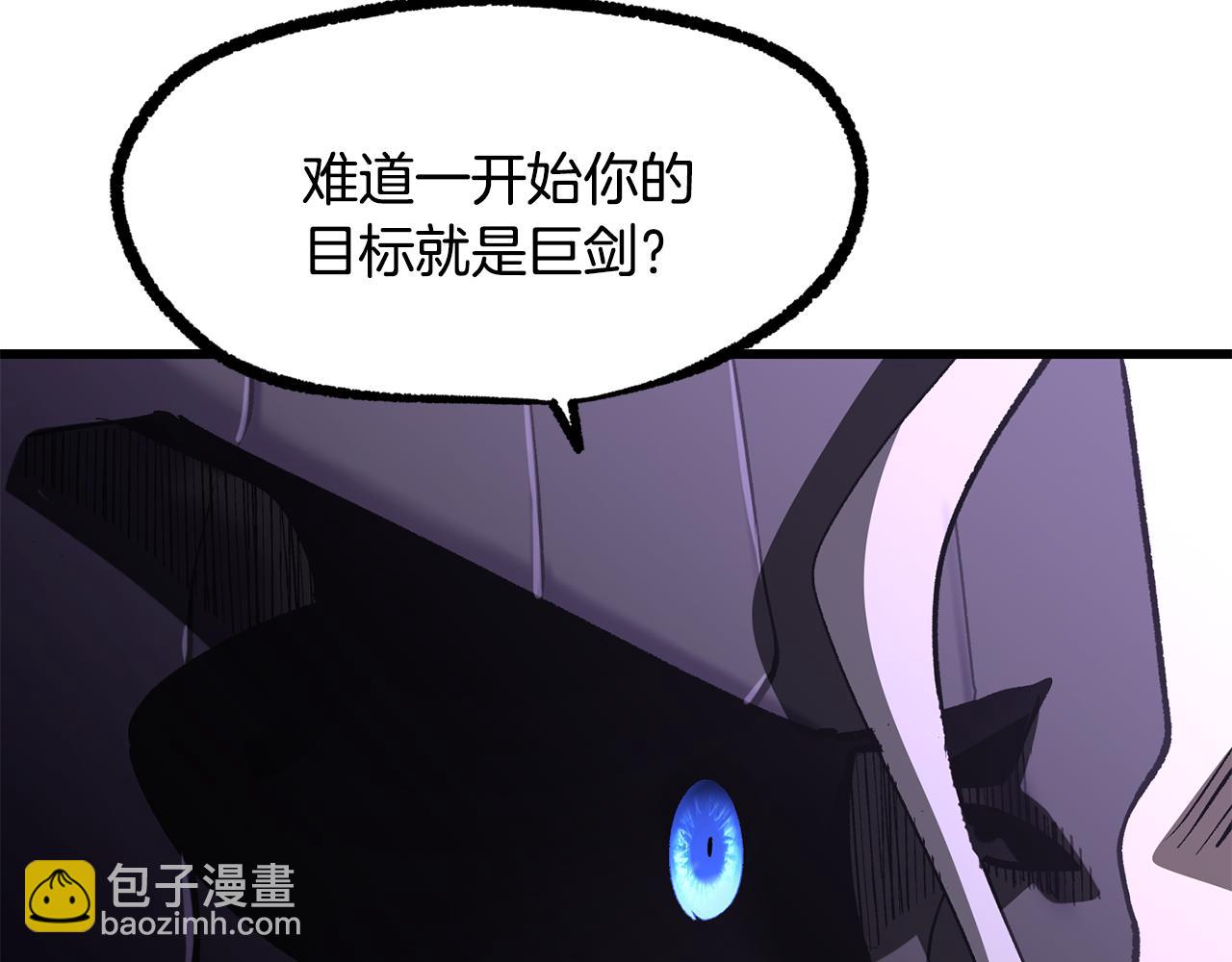 拔劍九億次 - 第262話 生死對決(6/7) - 8