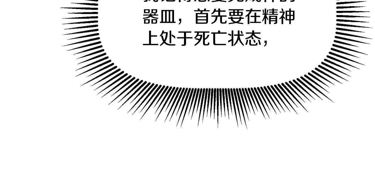 拔劍九億次 - 第262話 生死對決(1/7) - 5