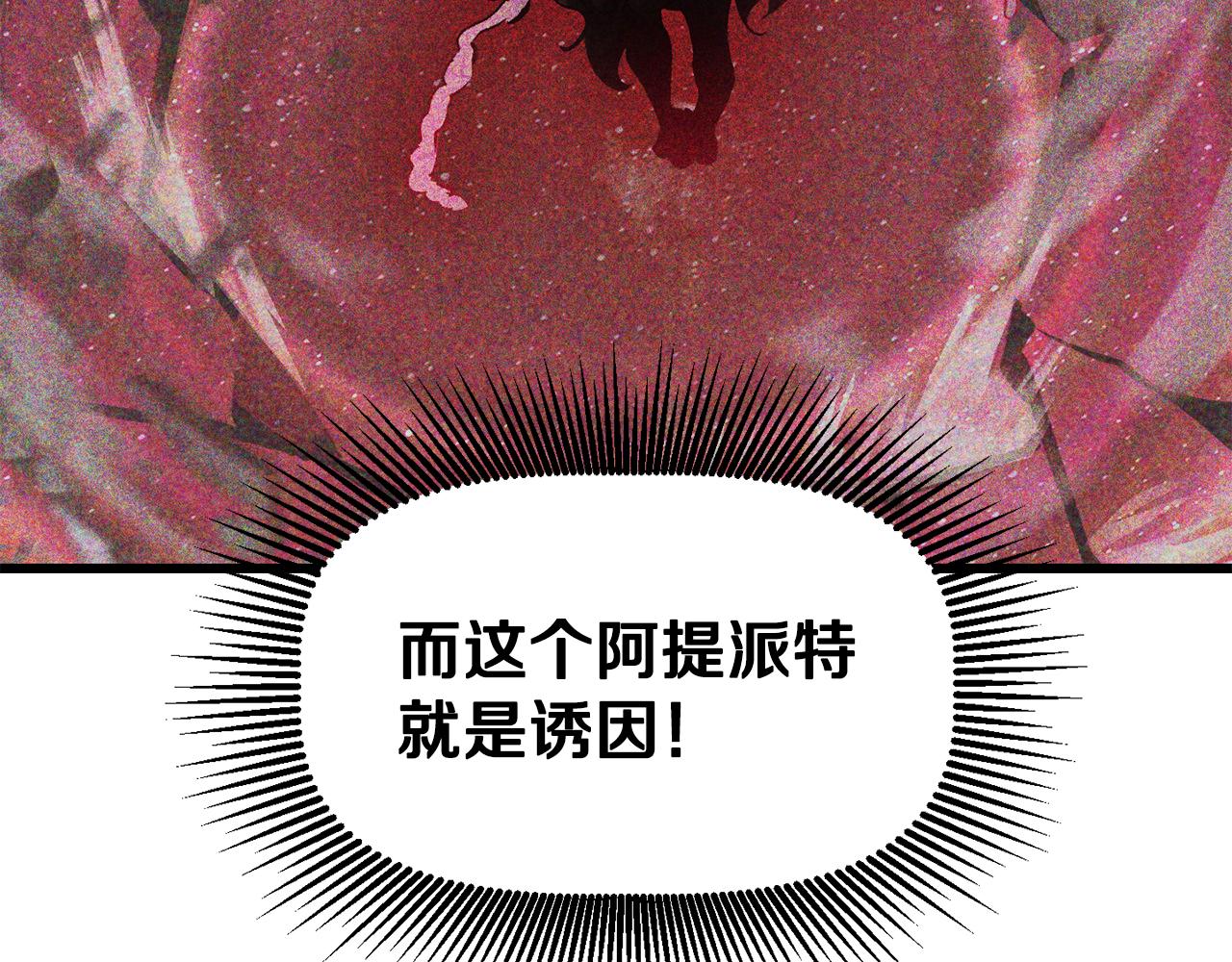 拔劍九億次 - 第262話 生死對決(1/7) - 8