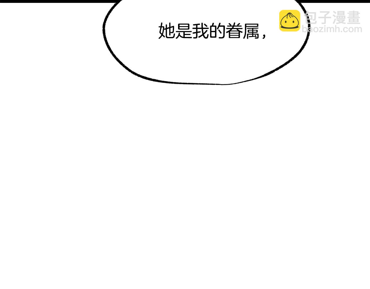 拔劍九億次 - 第262話 生死對決(2/7) - 3