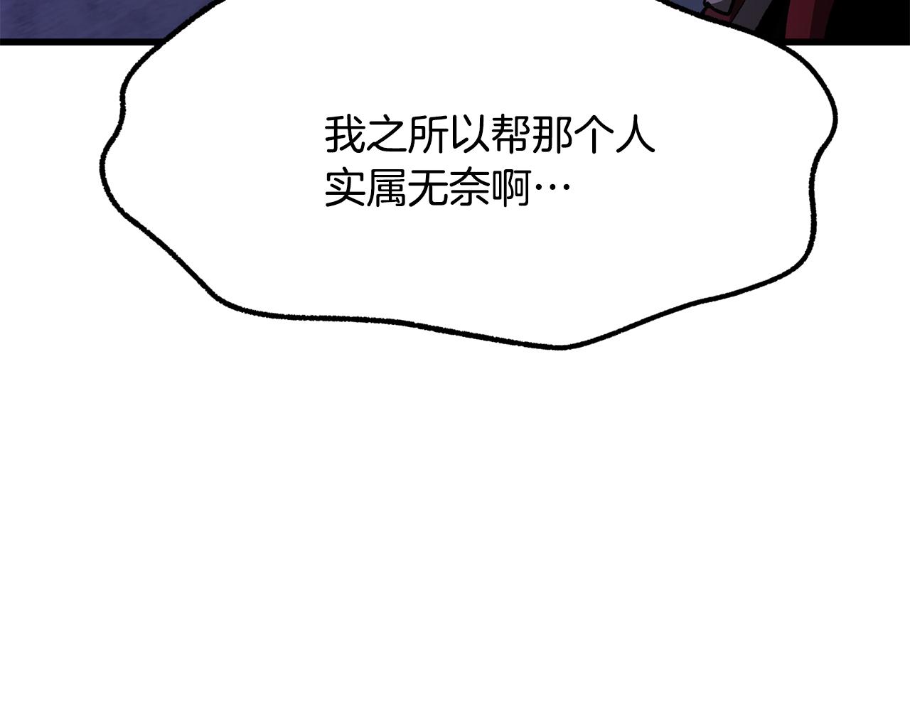 拔劍九億次 - 第262話 生死對決(1/7) - 7