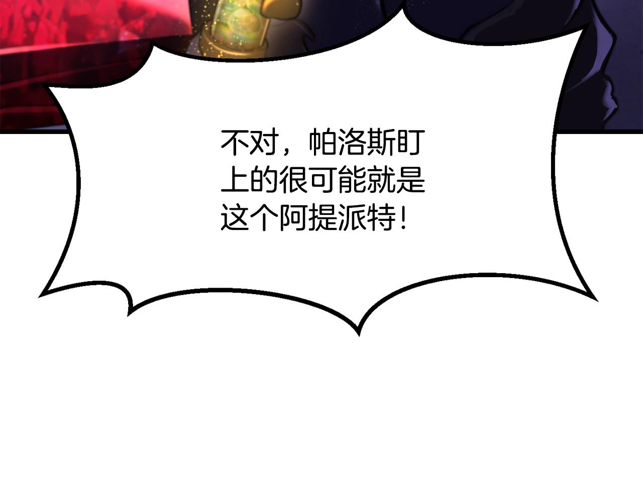 拔劍九億次 - 第262話 生死對決(2/7) - 2