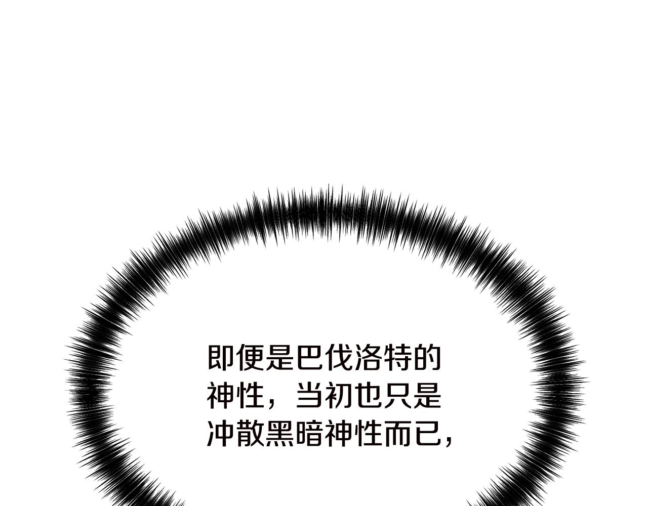 拔劍九億次 - 第264話 抓到你了(3/6) - 1