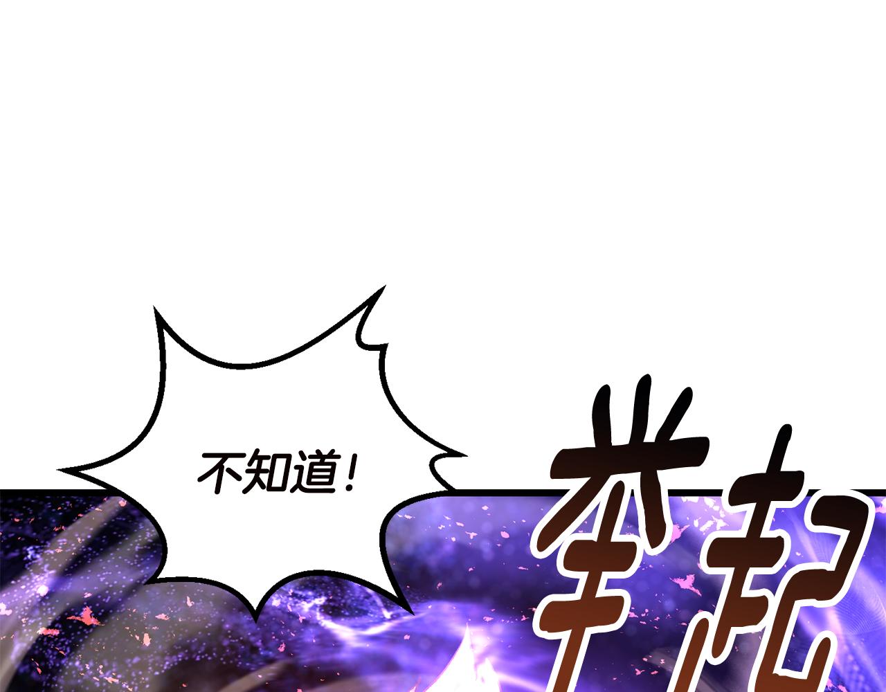 拔劍九億次 - 第264話 抓到你了(3/6) - 4