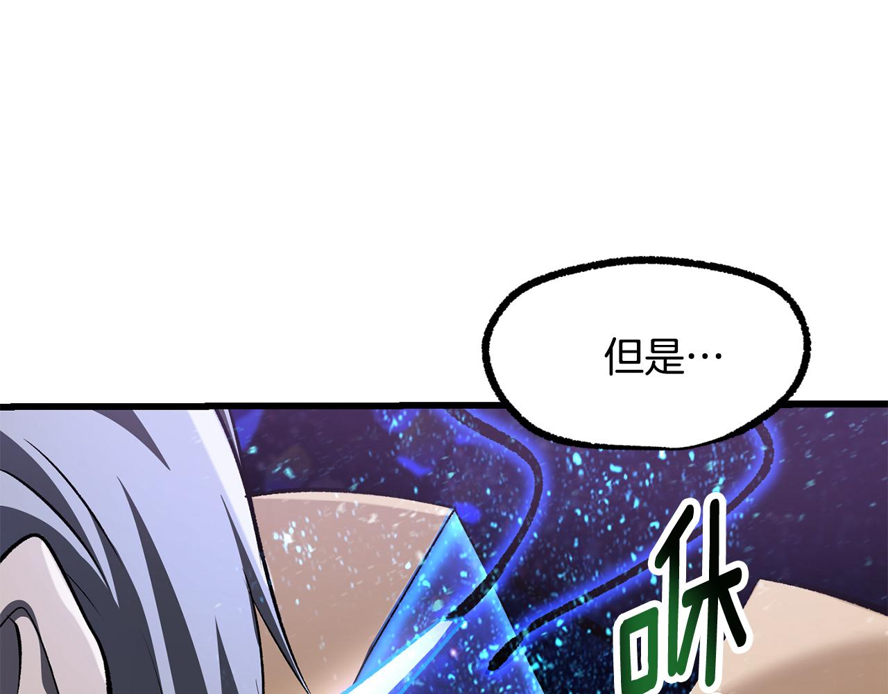 拔劍九億次 - 第264話 抓到你了(1/6) - 5