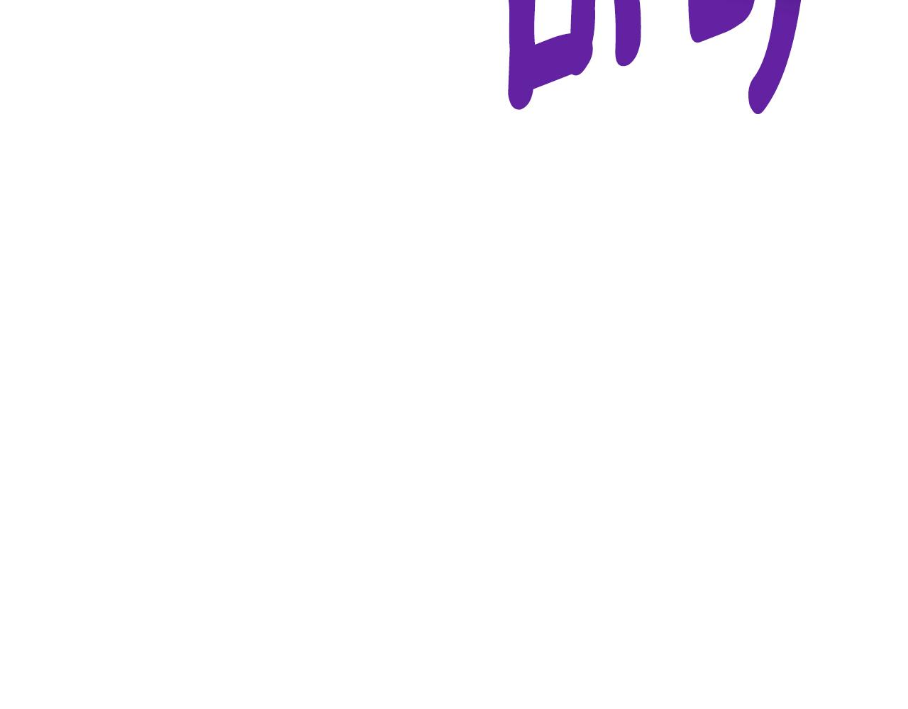 拔劍九億次 - 第264話 抓到你了(3/6) - 3