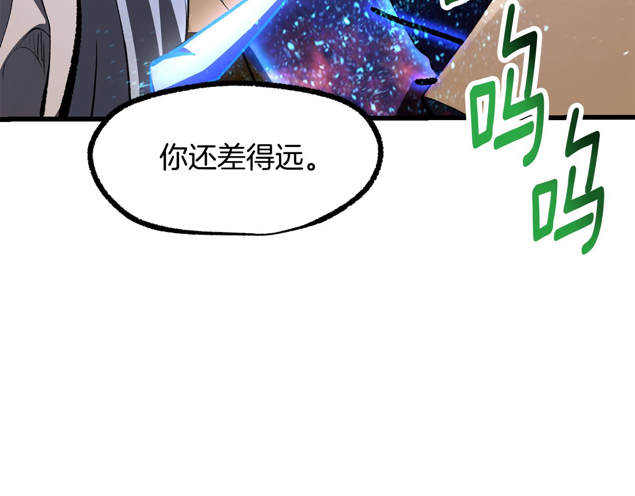 拔劍九億次 - 第264話 抓到你了(1/6) - 6