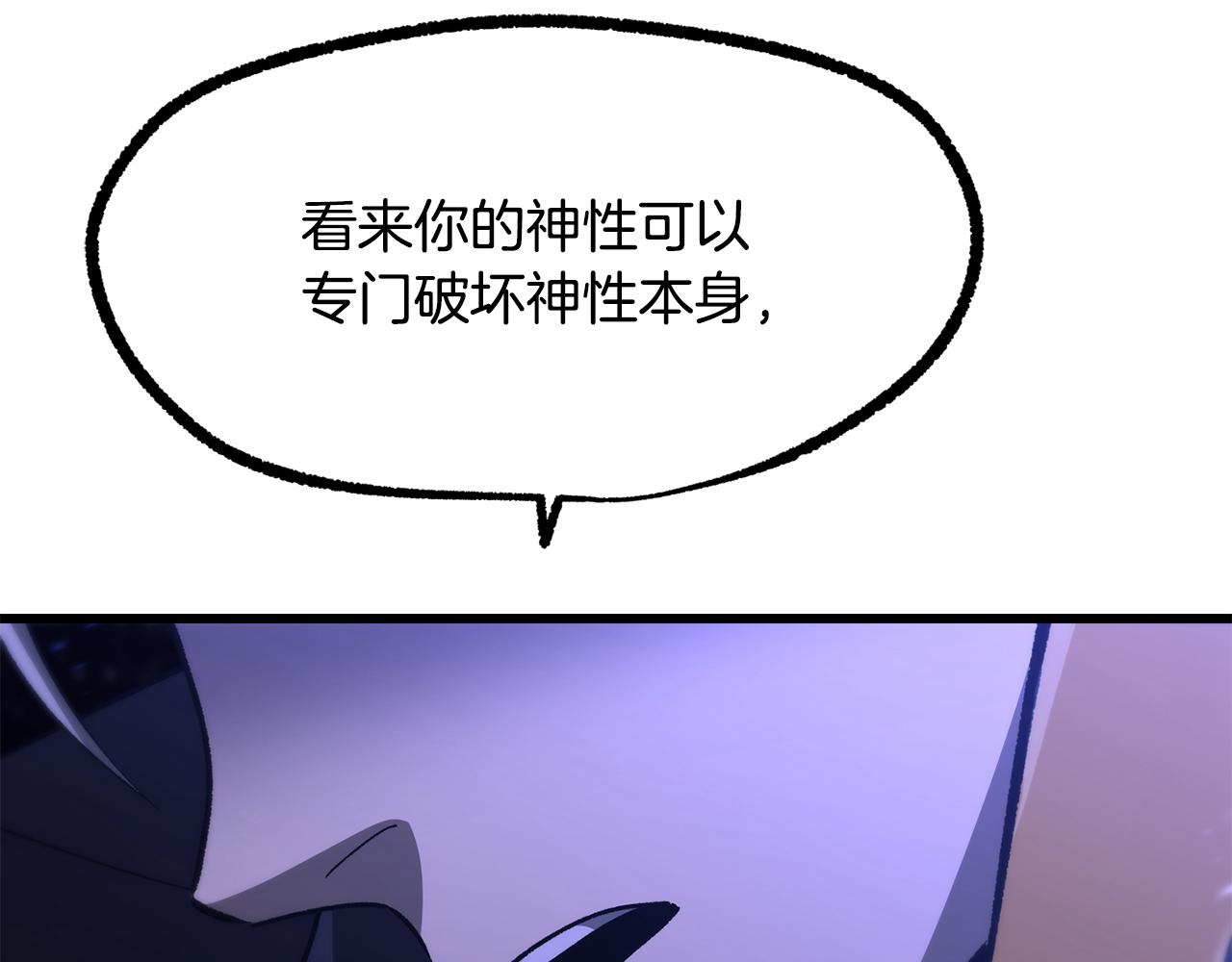 拔劍九億次 - 第264話 抓到你了(3/6) - 7