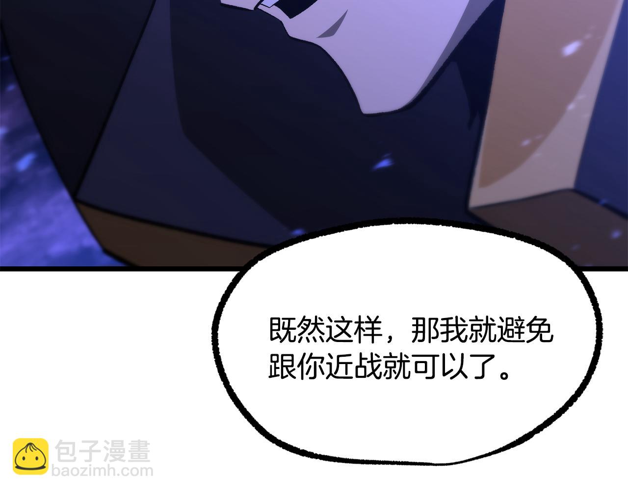 拔劍九億次 - 第264話 抓到你了(3/6) - 8