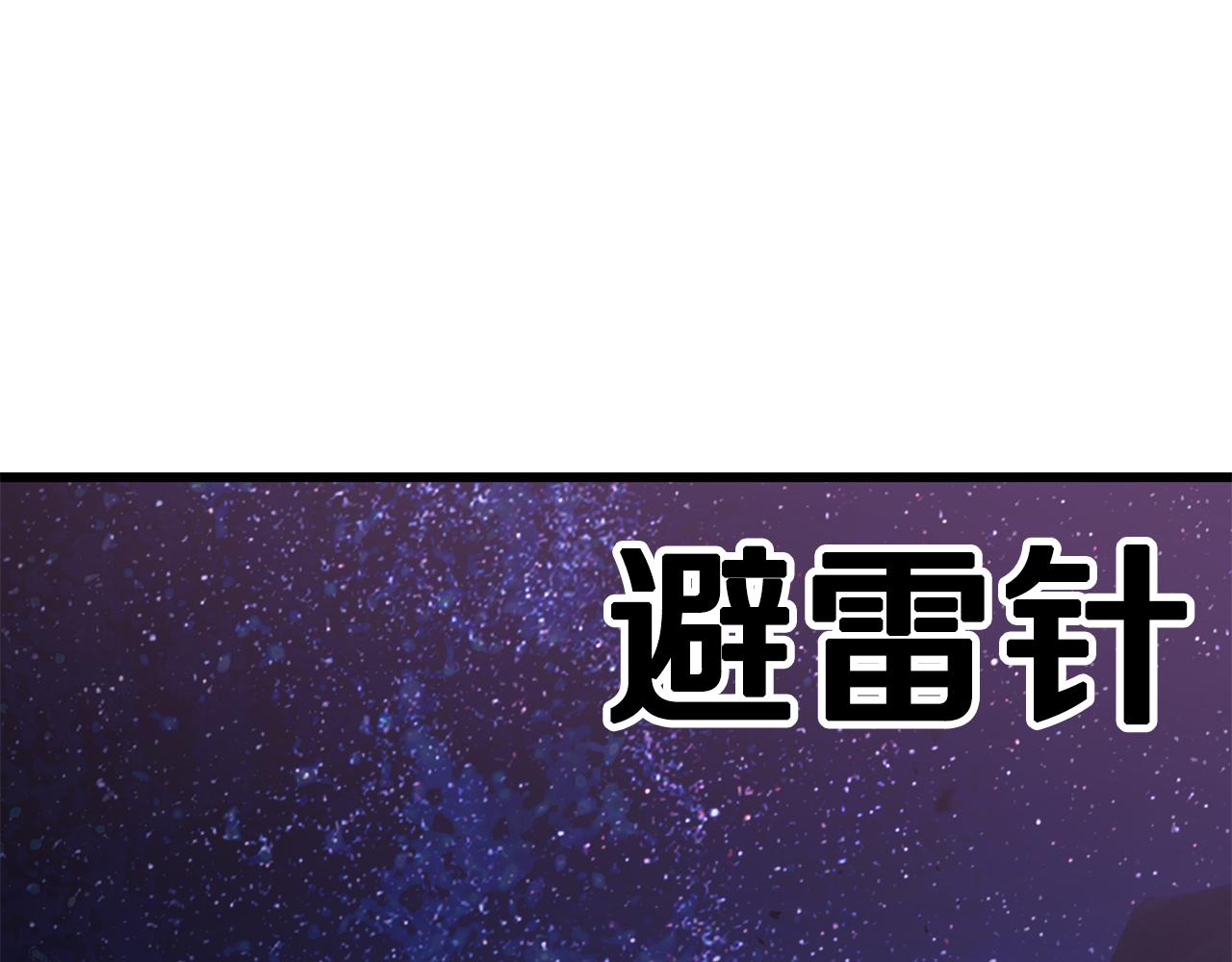 拔劍九億次 - 第264話 抓到你了(3/6) - 3