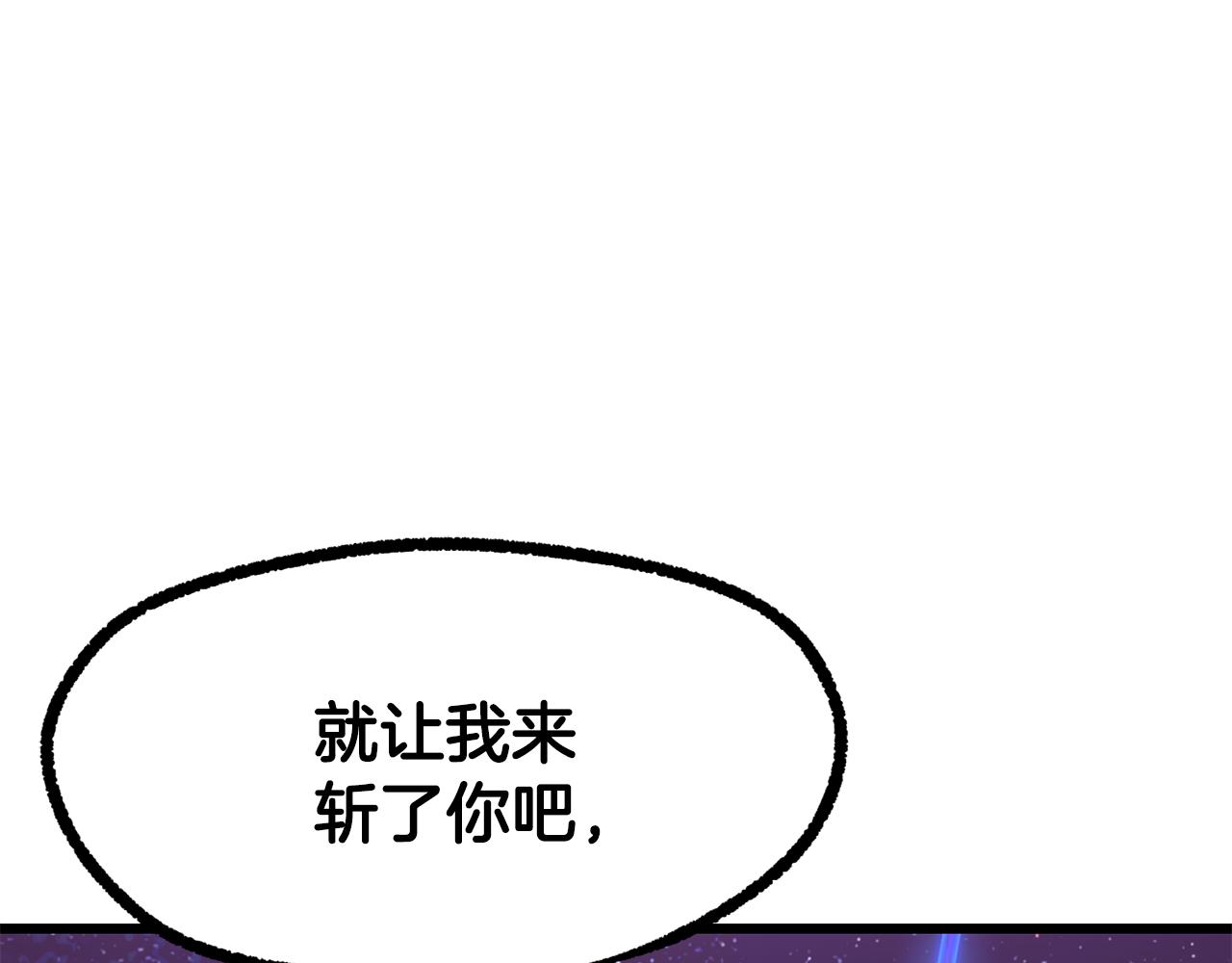 拔劍九億次 - 第264話 抓到你了(4/6) - 5