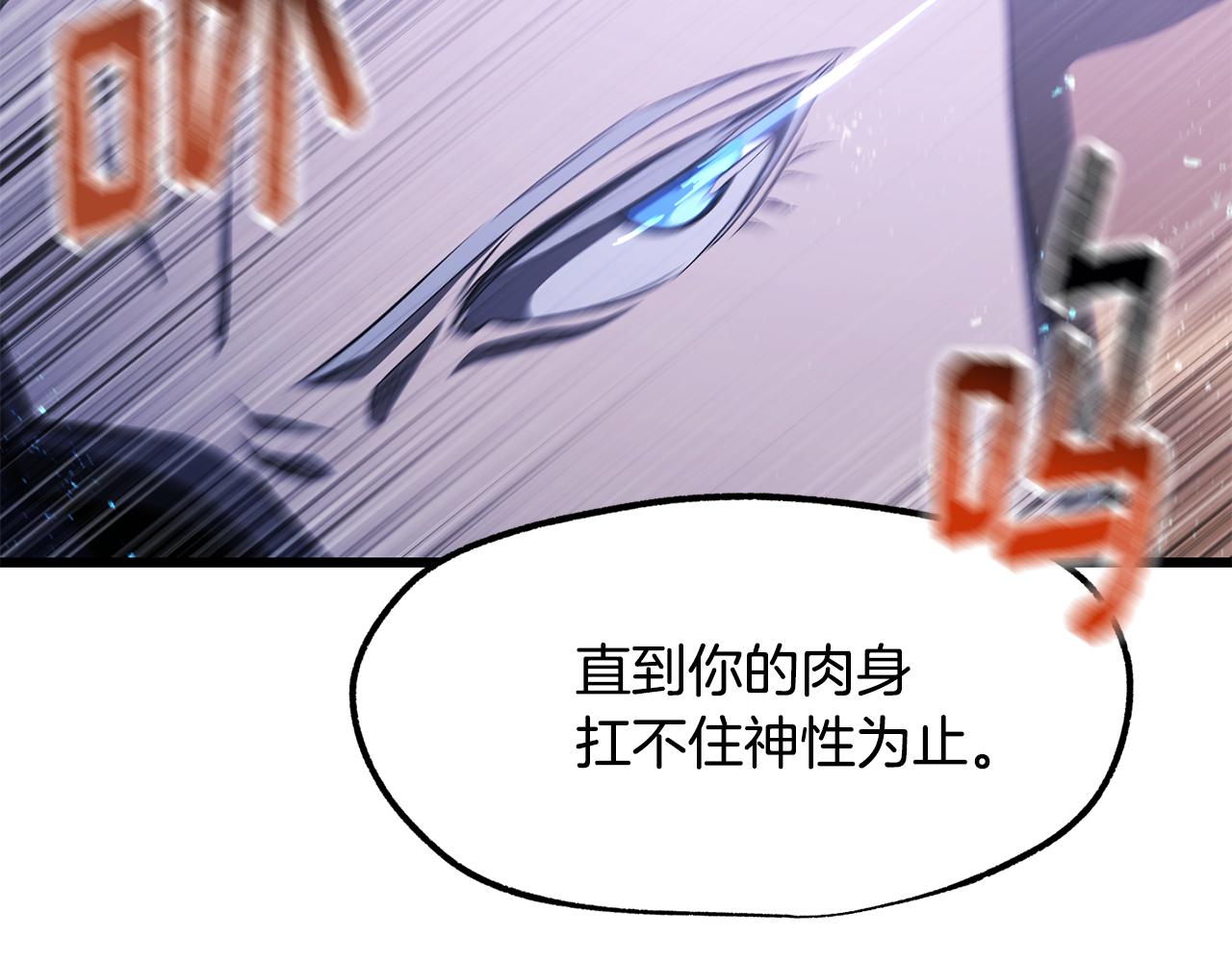 拔劍九億次 - 第264話 抓到你了(4/6) - 2