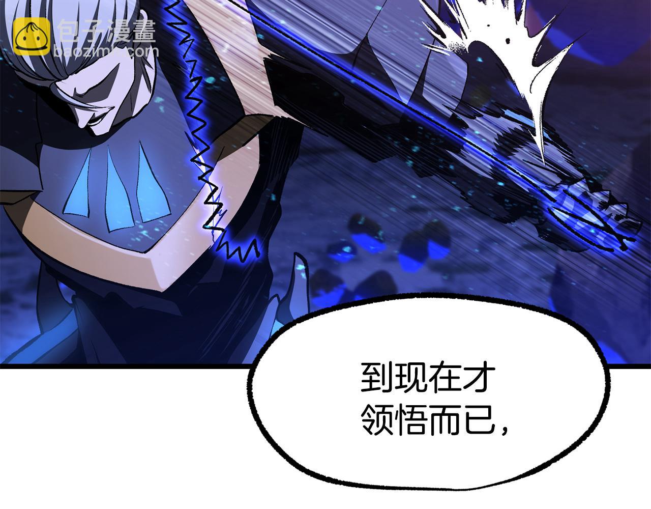 拔劍九億次 - 第264話 抓到你了(1/6) - 8