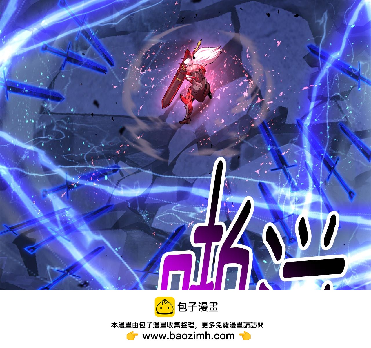 拔劍九億次 - 第264話 抓到你了(4/6) - 6