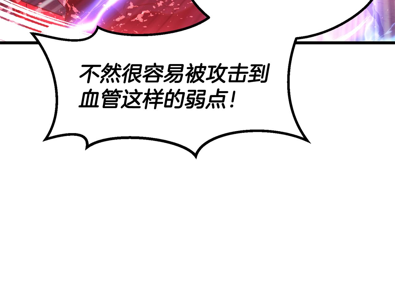 拔劍九億次 - 第264話 抓到你了(4/6) - 6