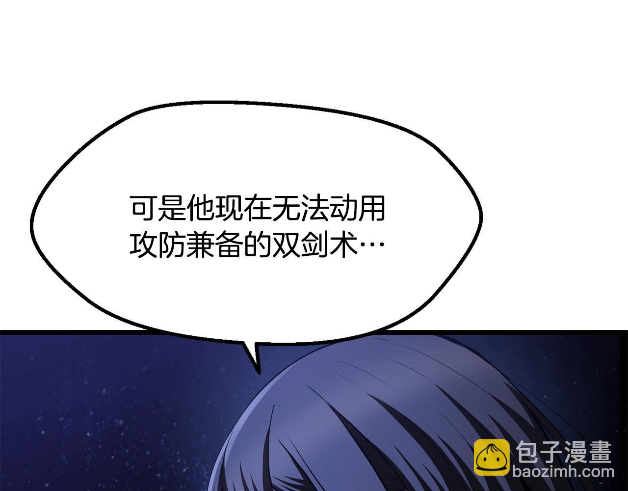 拔劍九億次 - 第264話 抓到你了(4/6) - 7