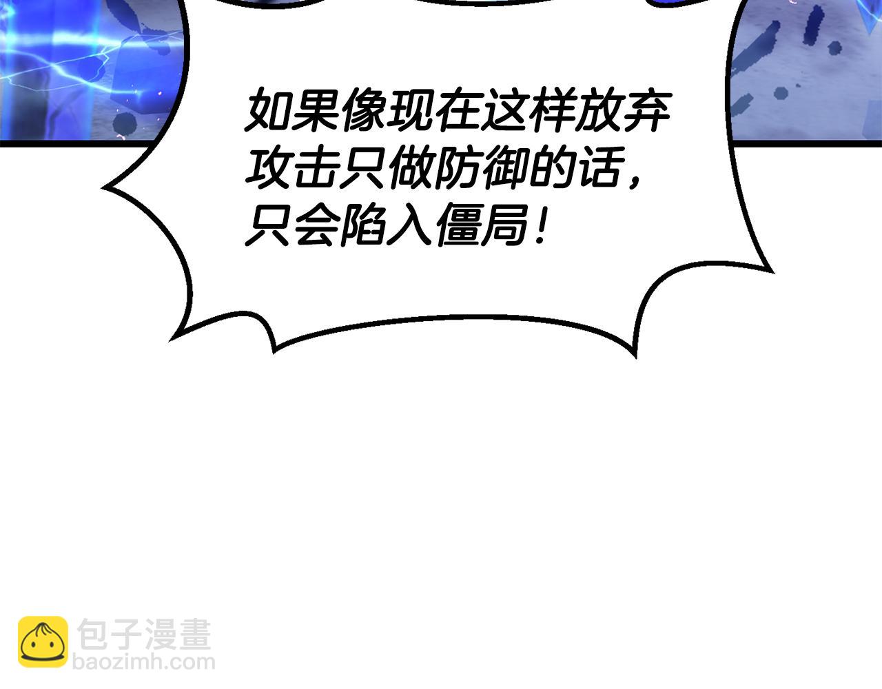 拔劍九億次 - 第264話 抓到你了(4/6) - 6