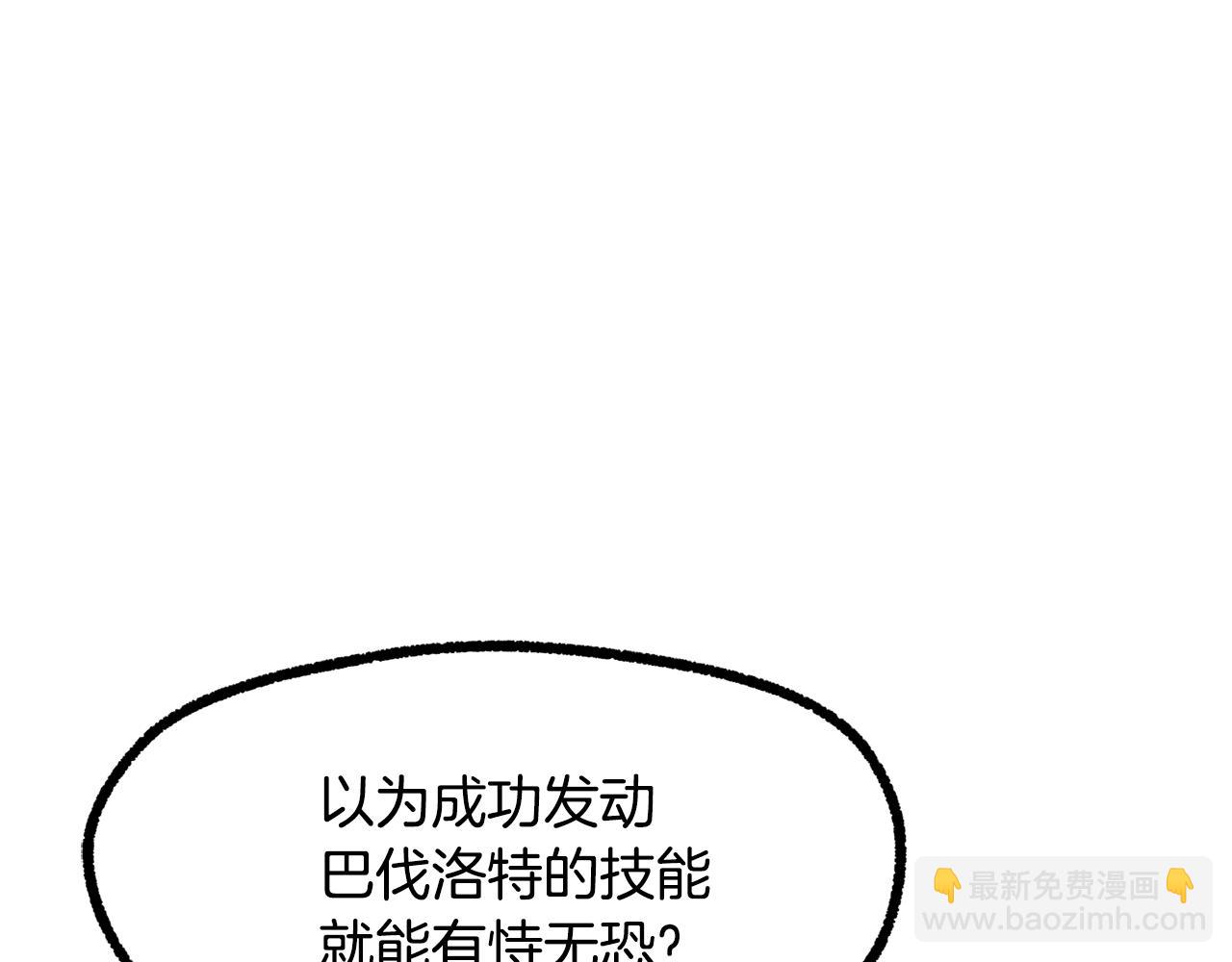 拔劍九億次 - 第264話 抓到你了(4/6) - 7