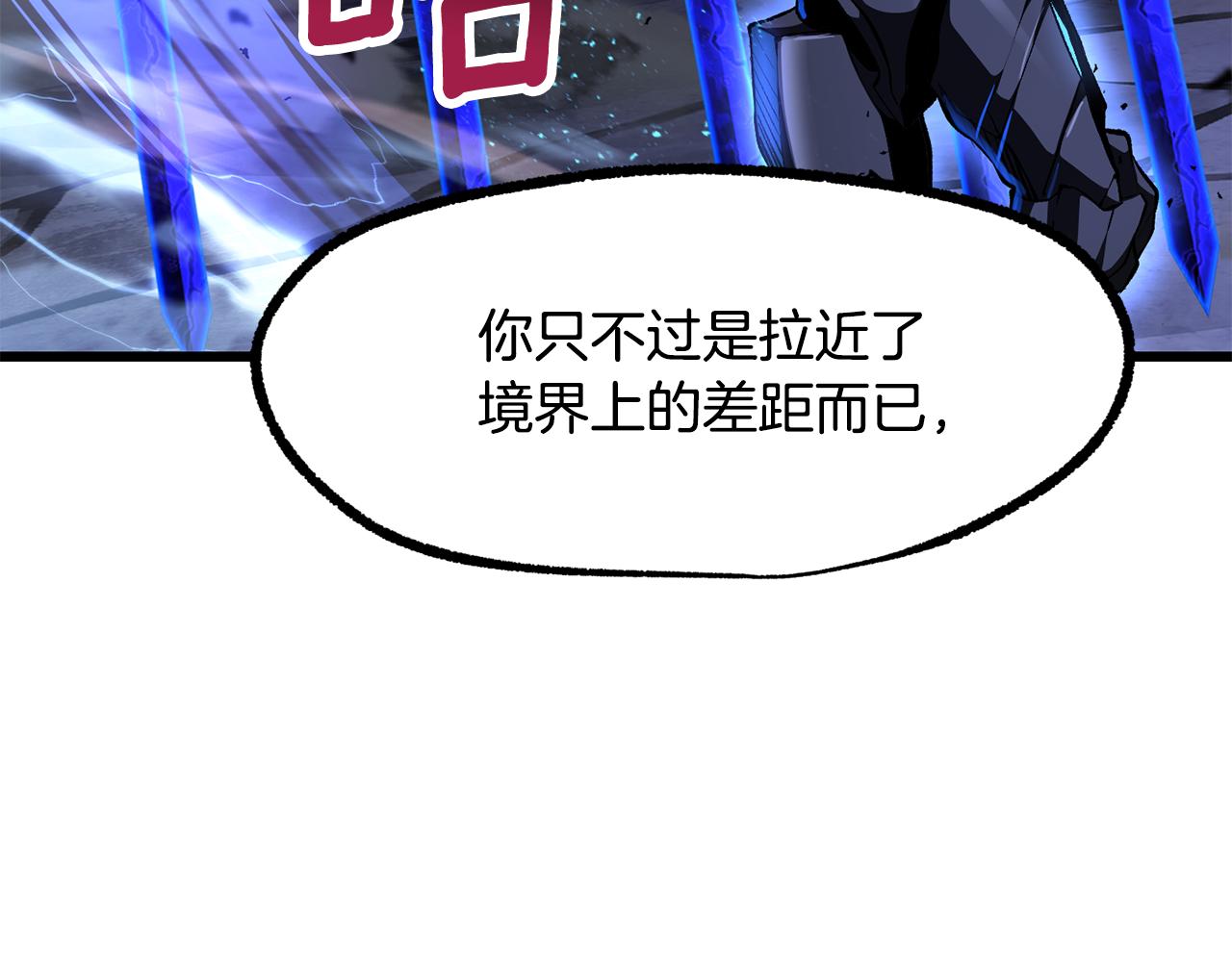 拔劍九億次 - 第264話 抓到你了(4/6) - 1