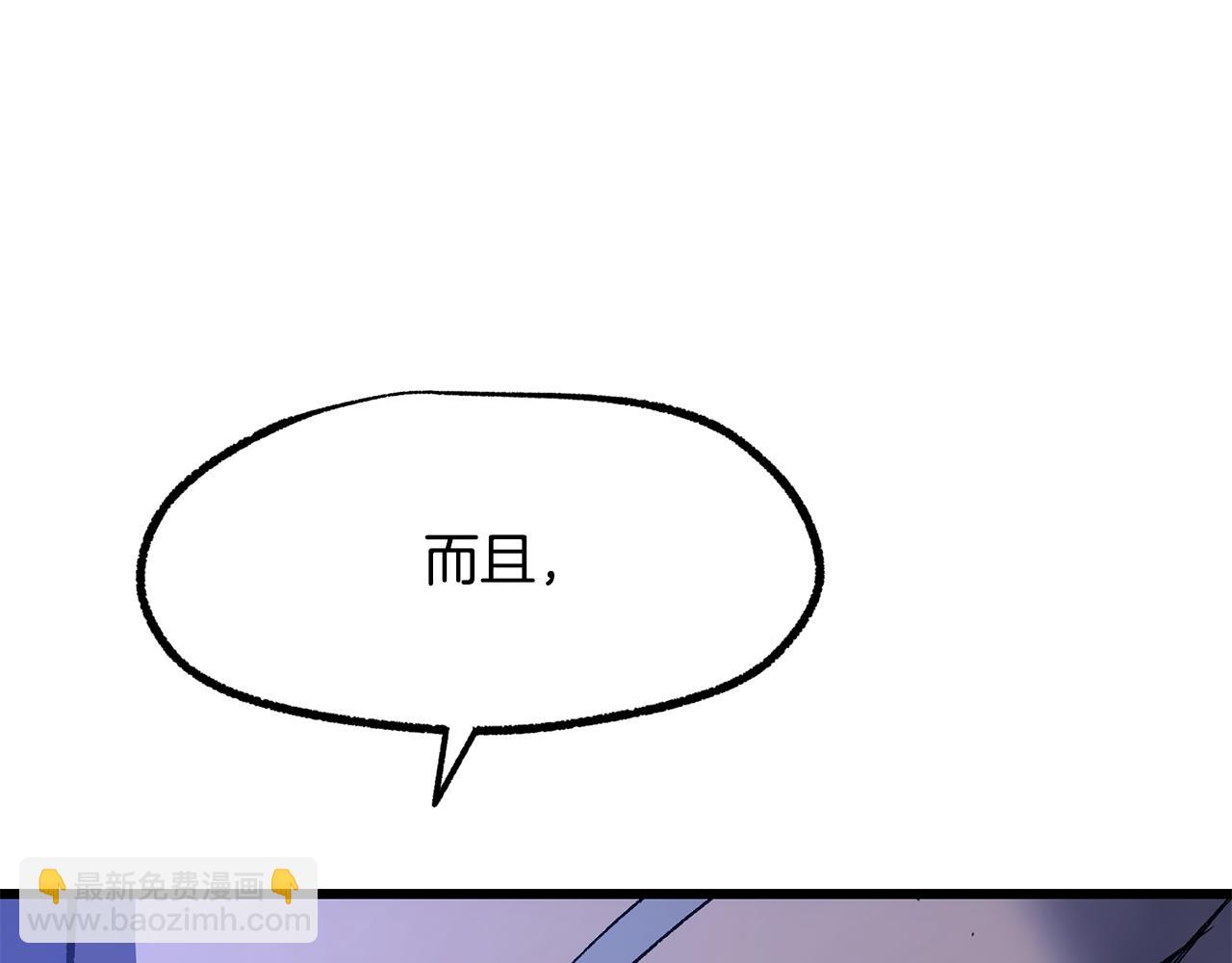 拔劍九億次 - 第264話 抓到你了(4/6) - 2