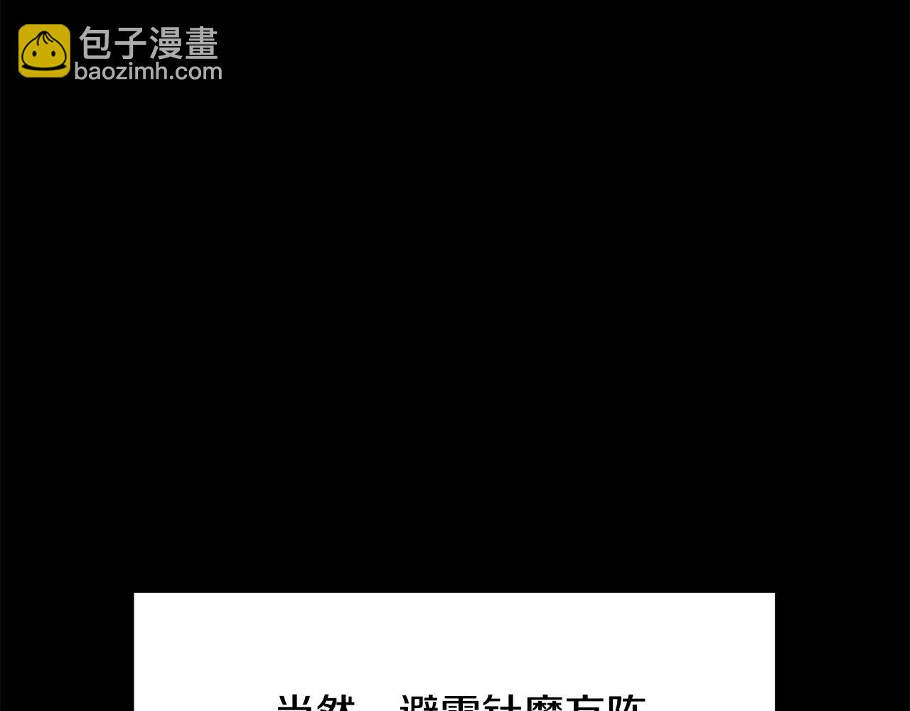 拔劍九億次 - 第264話 抓到你了(4/6) - 5