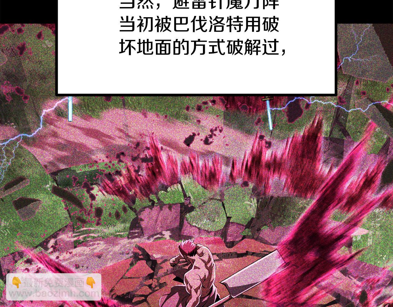 拔劍九億次 - 第264話 抓到你了(4/6) - 6