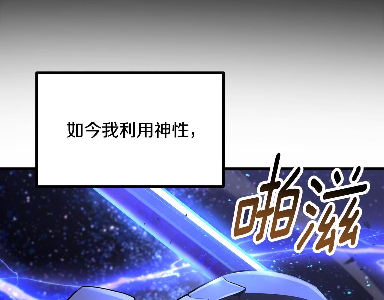 拔劍九億次 - 第264話 抓到你了(4/6) - 1