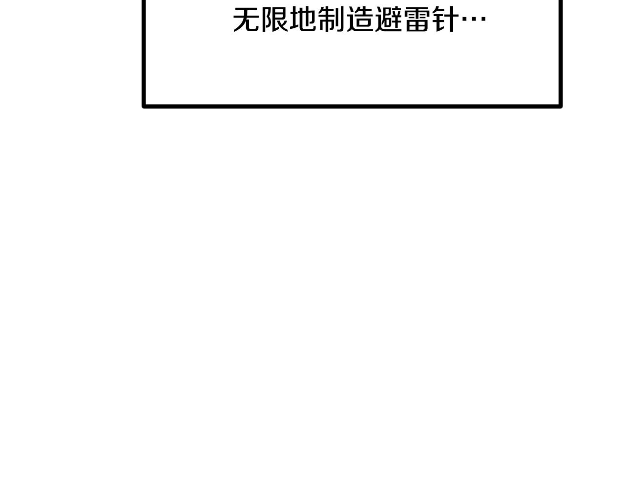 拔劍九億次 - 第264話 抓到你了(4/6) - 3