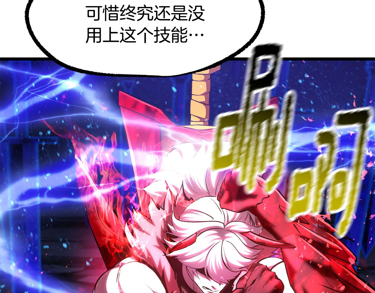 拔劍九億次 - 第264話 抓到你了(4/6) - 1