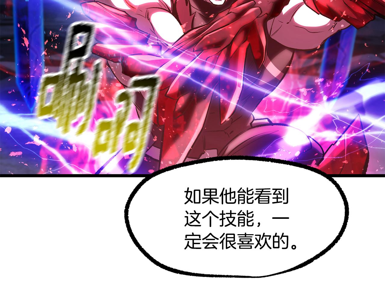 拔劍九億次 - 第264話 抓到你了(4/6) - 2