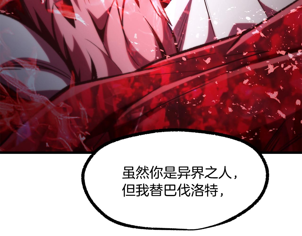 拔劍九億次 - 第264話 抓到你了(4/6) - 5