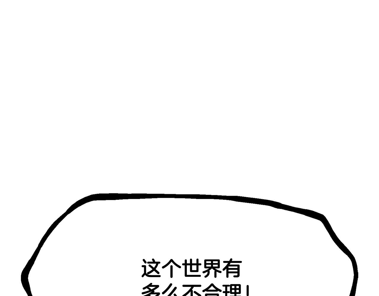 拔劍九億次 - 第264話 抓到你了(1/6) - 4