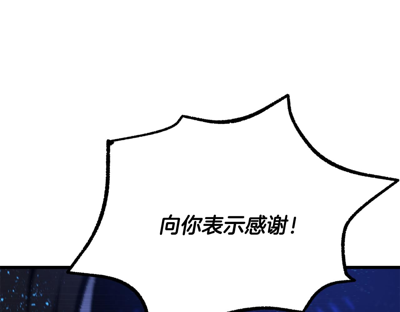 拔劍九億次 - 第264話 抓到你了(5/6) - 5