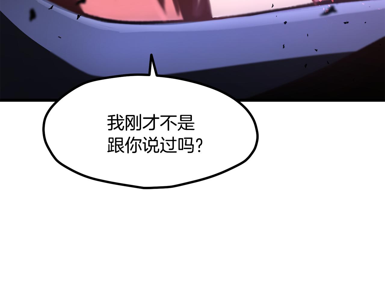 拔劍九億次 - 第264話 抓到你了(5/6) - 4