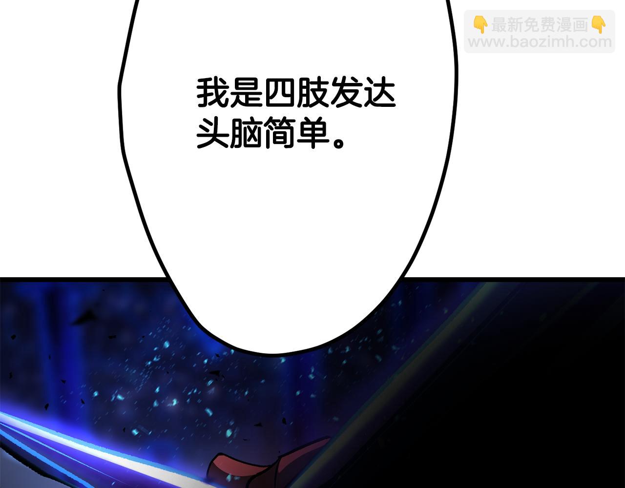 拔劍九億次 - 第264話 抓到你了(5/6) - 7