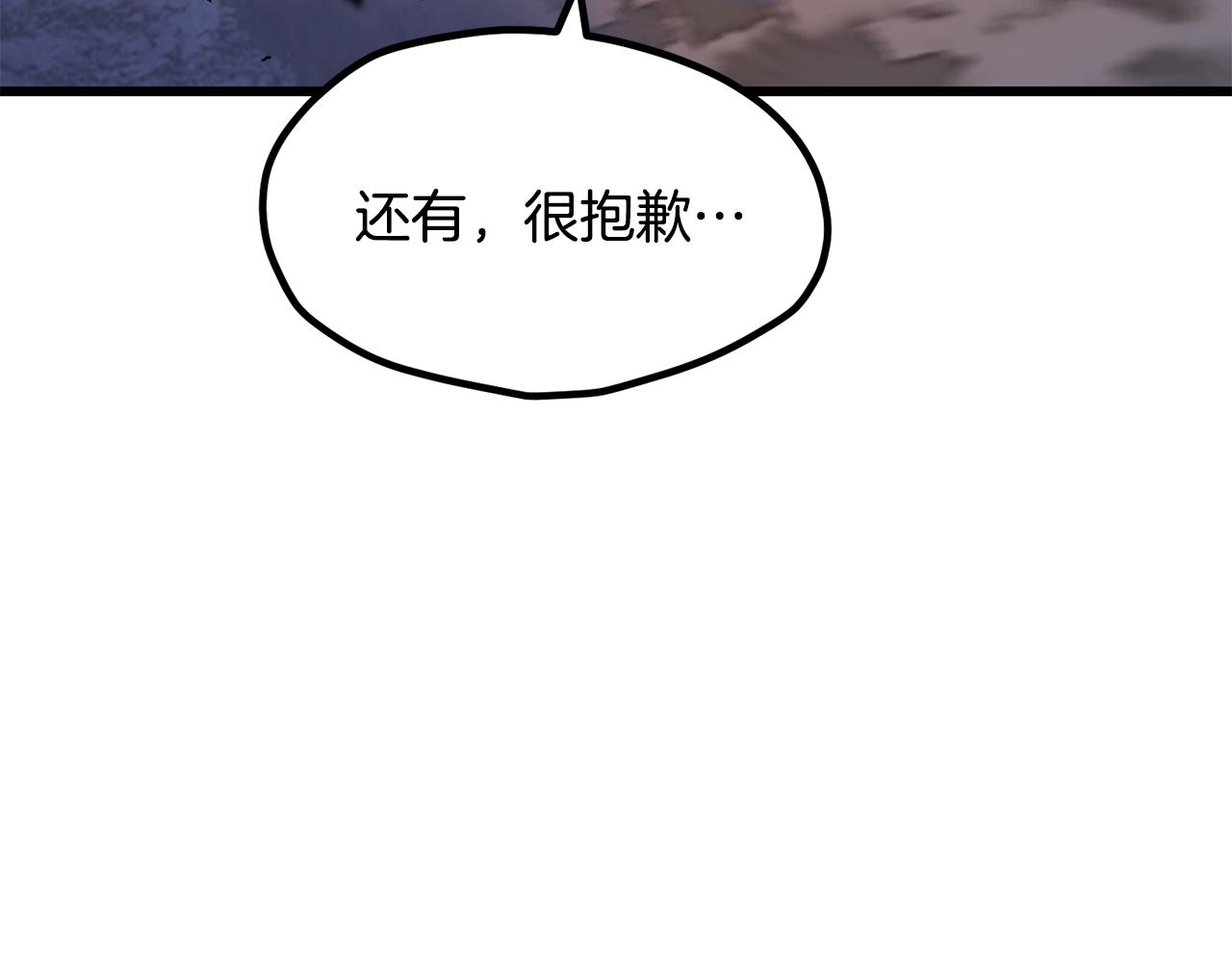 拔劍九億次 - 第264話 抓到你了(5/6) - 4