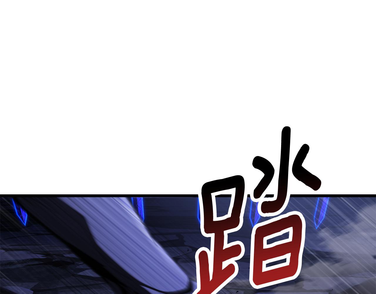 拔劍九億次 - 第264話 抓到你了(5/6) - 2