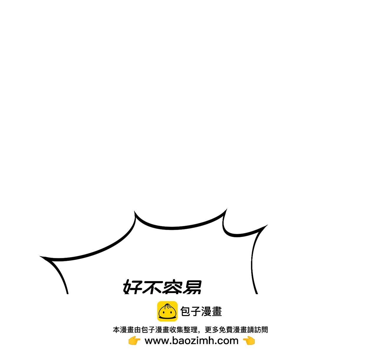 拔劍九億次 - 第264話 抓到你了(5/6) - 5