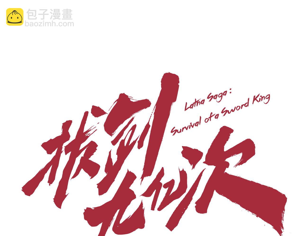 拔劍九億次 - 第264話 抓到你了(1/6) - 5