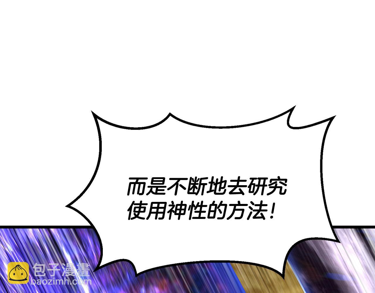 拔劍九億次 - 第264話 抓到你了(1/6) - 7