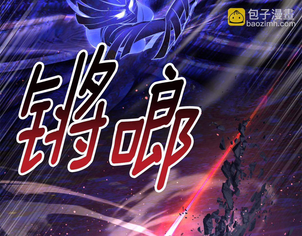 拔劍九億次 - 第264話 抓到你了(2/6) - 6