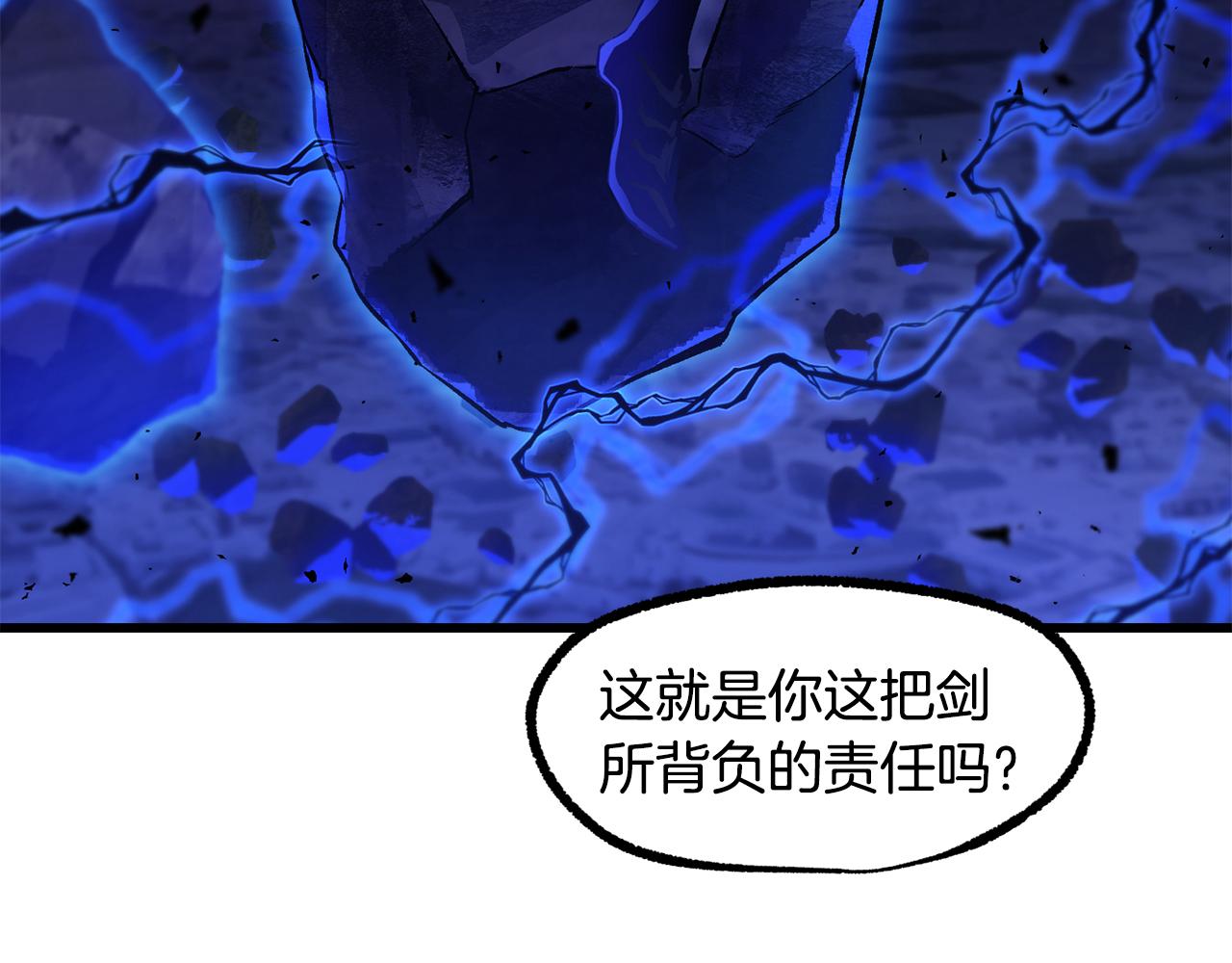 拔劍九億次 - 第264話 抓到你了(1/6) - 1