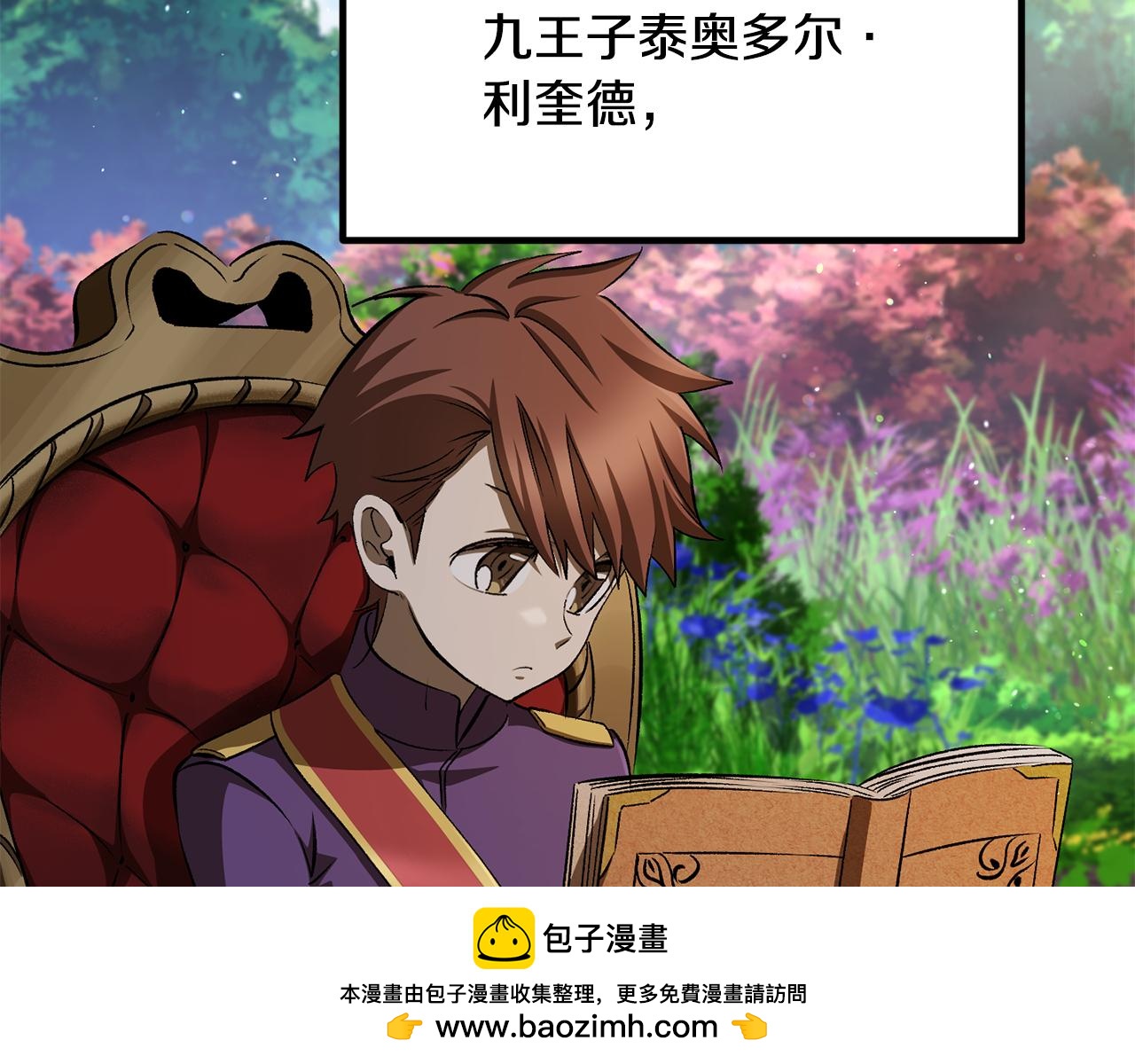 拔劍九億次 - 第266話 她的故事(2/6) - 6