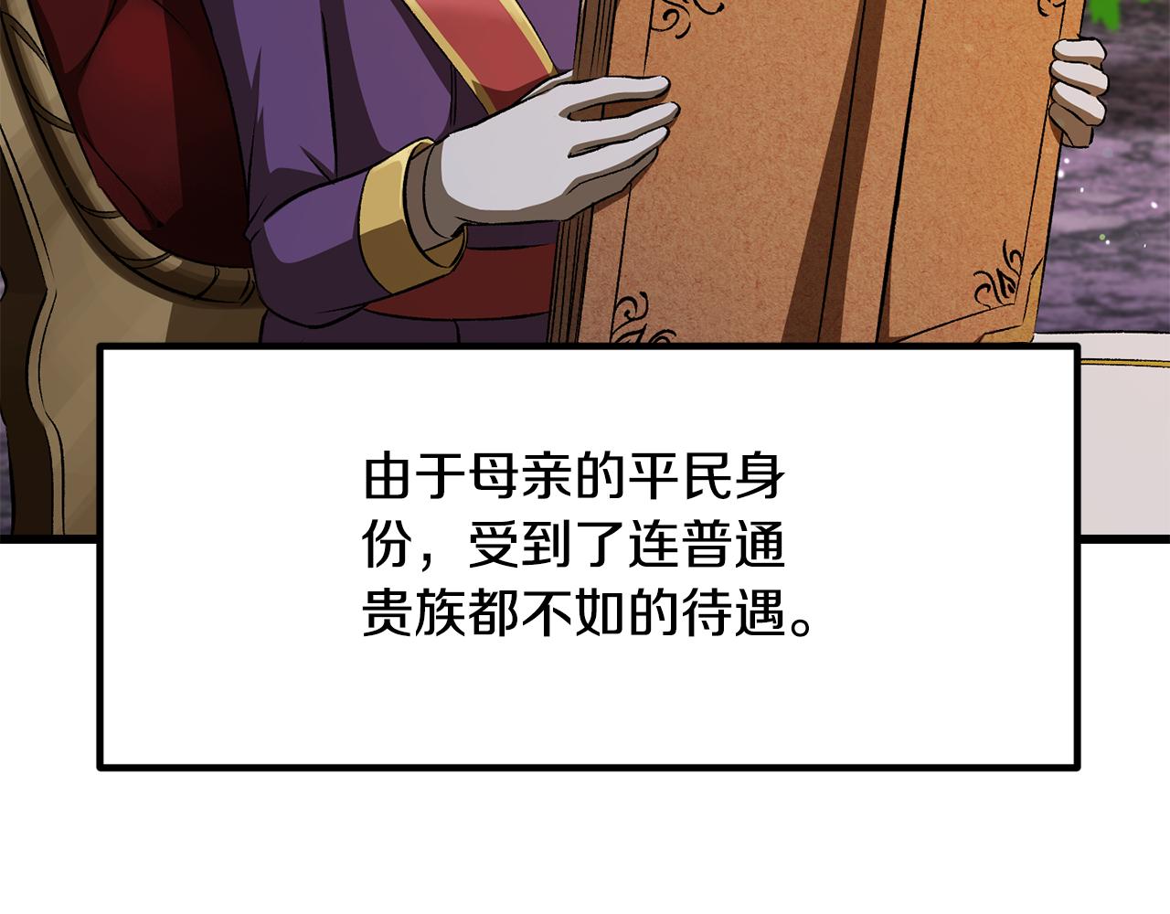 拔劍九億次 - 第266話 她的故事(3/6) - 5