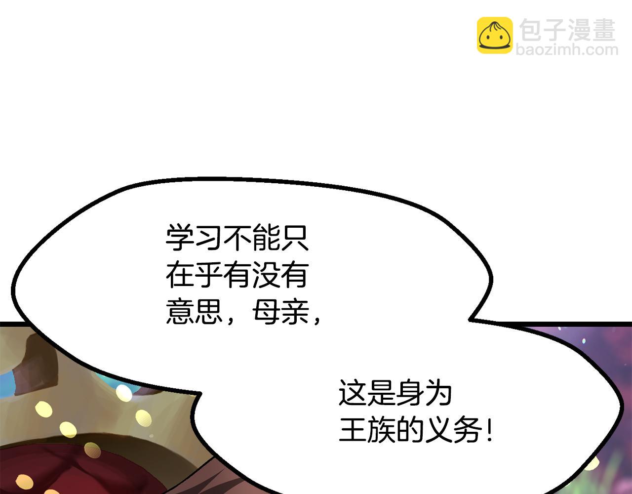 拔劍九億次 - 第266話 她的故事(3/6) - 2