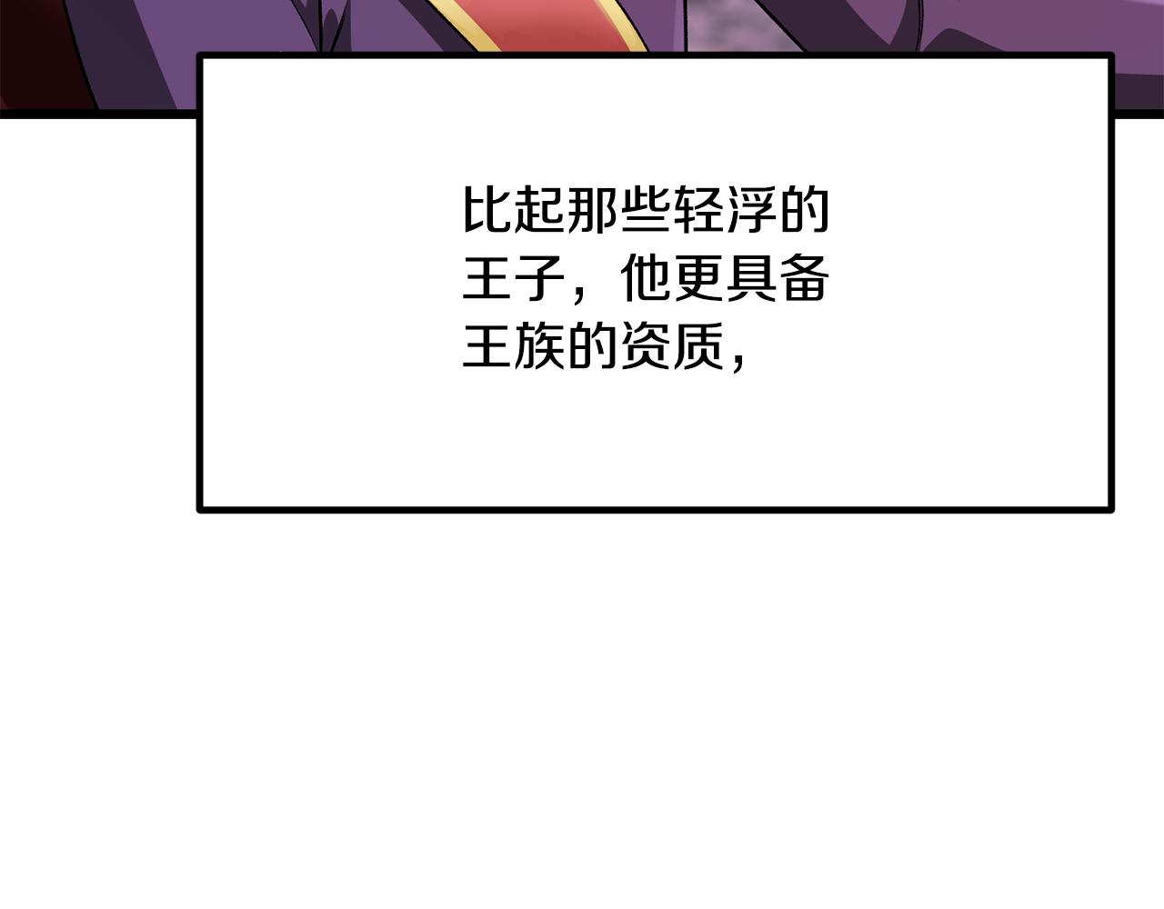 拔劍九億次 - 第266話 她的故事(3/6) - 4