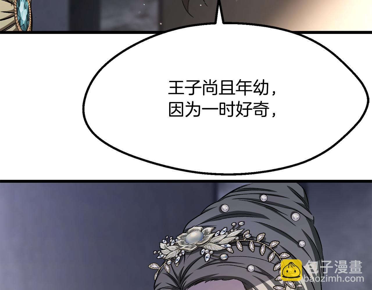 拔劍九億次 - 第266話 她的故事(3/6) - 3