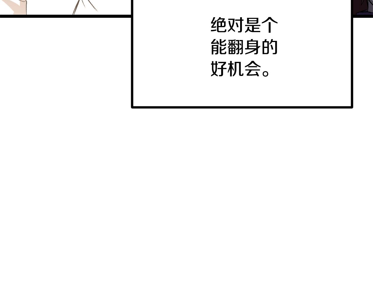 拔劍九億次 - 第266話 她的故事(3/6) - 3