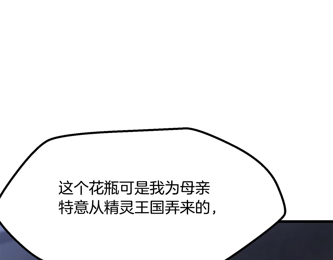 拔劍九億次 - 第266話 她的故事(3/6) - 2